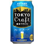 サントリー TOKYO CRAFT ぺールエール 350ml