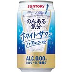 サントリー のんある気分 ホワイトサワーテイスト 350ml
