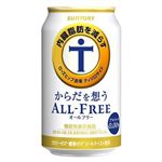 サントリー からだを想うオールフリー 350ml