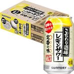【ケース販売】サントリー こだわり酒場のレモンサワー 7% 350ml×24缶