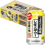 【ケース販売】サントリー こだわり酒場のレモンサワー 350ml×24缶