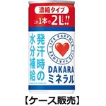 【ケース販売】サントリー DAKARAミネラル 濃縮タイプ 195g×6本×5パック