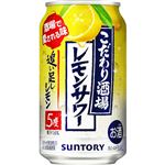 サントリー こだわり酒場のレモンサワー 追い足しレモン 350ml