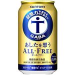 サントリー あしたを想うオールフリー 350ml