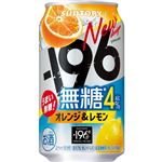 サントリー -196無糖 オレンジ&レモン 350ml