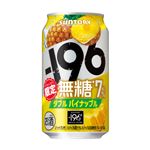 サントリー -196無糖ダブルパイン 350ml