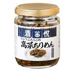 酒悦暖簾 つぶつぶたらこの高菜ちりめん 140g