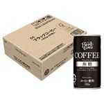 【ケース販売】Beve time ブラックコーヒー 185g×30本