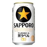 サッポロ 黒ラベル 350ml