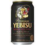 サッポロ ヱビス プレミアムブラック 350ml