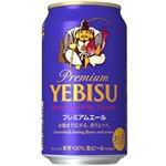 サッポロ ヱビス プレミアムエール 350ml