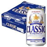 ケース販売】サッポロ クラシック 350ml×24缶 | イオン九州のネット