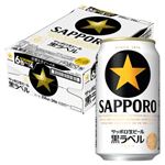 【ケース販売】サッポロ 黒ラベル 350ml×24缶