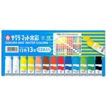 サクラクレパス マット水彩12色 13本入（白2本）