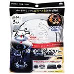 東洋アルミエコープロダクツ バーナーリングカバー グレー 5枚