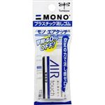 トンボ鉛筆 MONO消しゴム エアタッチ