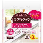 大王製紙 エリエール ラクらクック パパっと手軽に使えるキッチンペーパー 80組（160枚）×3個パック