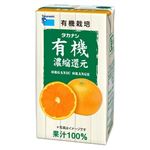 タカナシ 有機オレンジ 125ml