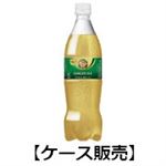 【ケース販売】コカ・コーラ カナダドライ ジンジャーエール 700ml×20本