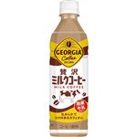 コカ・コーラ ジョージア 贅沢ミルクコーヒー 500ml