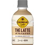 コカ・コーラ ジョージア THE ラテ ダブルミルクラテ 280ml