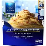 日清 青の洞窟 Piccolino スモークチーズのカルボナーラ 1人前 120g