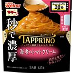 日清 マ・マー TAPPRINO 海老のトマトクリーム 1人前 125g