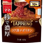 日清 マ・マー TAPPRINO コク深ナポリタン 1人前（125g）