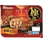 日本ハム 極み焼ハンバーグ 和風おろしソース 220g