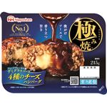 日本ハム 極み焼 4種のチーズハンバーグ 220g