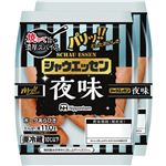 日本ハム シャウエッセン 夜味 98g×2束