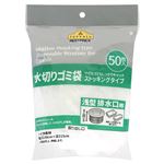 トップバリュベストプライス 水切りゴミ袋  ストッキングタイプ 浅型 排水口用 50枚入
