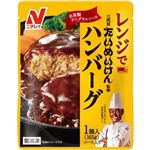 ニチレイ 三代目たいめいけん監修ハンバーグ 1個（165g）