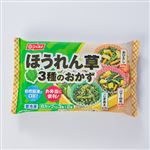 ニッスイ ほうれん草3種のおかず 6個入（3種×2個）