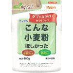 ニップン こんな小麦粉ほしかった 400g