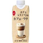 スジャータめいらく ホテルレストラン仕様カフェ・ラテ 330ml