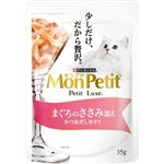 ネスレ日本 モンプチ プチリュクス パウチ まぐろのささみ添え 35g【猫用】