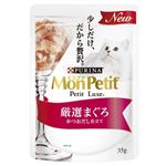 ネスレ日本 モンプチ プチリュクス パウチ 厳選まぐろ かつおだし仕立て 35g【猫用】