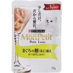 ネスレ日本 モンプチ プチリュクス パウチ まぐろの鯵（あじ）添え 35g【猫用】