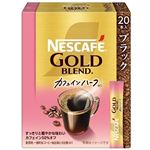ネスレ ネスカフェ ゴールドブレンド カフェインハーフ スティック ブラック 20本入