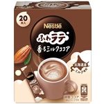 ネスレ ふわラテ 香るミルクココア 20本入