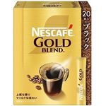 ネスレ ネスカフェ ゴールドブレンド スティック ブラック 20本入
