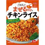 デルモンテ ごはんにまぜるだけでチキンライス 116g