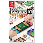 【Nintendo Switch専用ソフト】任天堂 世界のアソビ大全51