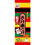 永谷園 さけ茶づけ 6袋入