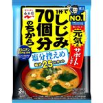 永谷園 1杯でしじみ70個分のちから みそ汁 塩分控えめ 3食入