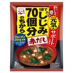 永谷園 1杯でしじみ70個分のちから みそ汁 赤だし 3食入