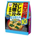 永谷園 1杯でしじみ70個分のちからみそ汁 塩分控えめ  15.2g×10食入