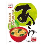 永谷園 あさげ 生みそタイプ 3食入