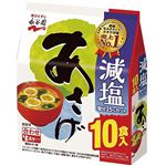 永谷園 生みそ汁 あさげ減塩徳用 10食入